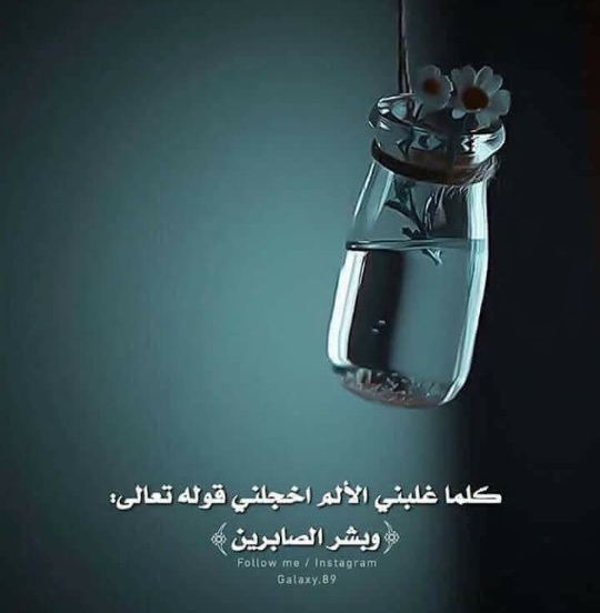 وبشر الصابرين