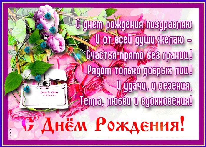 С Днём рождения