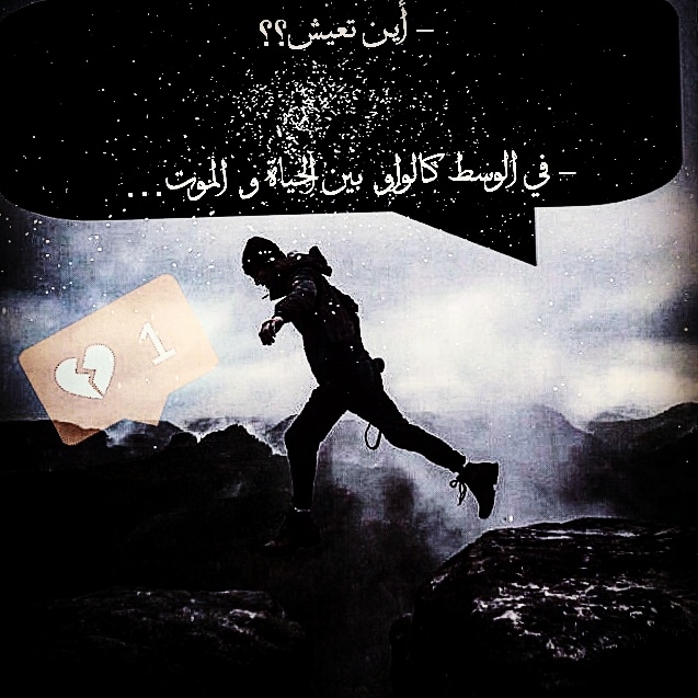 between life and death