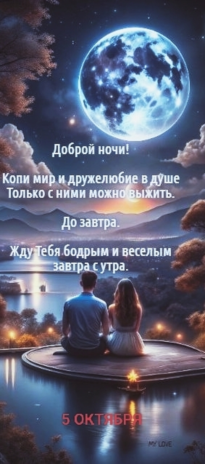 sfondi love, night