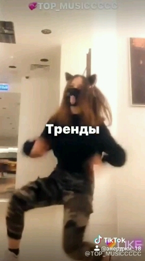 Нифига себе тренды