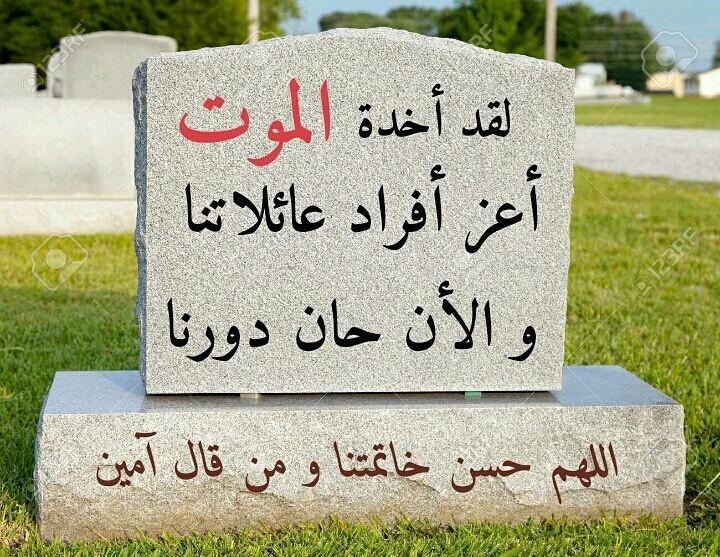 الموت