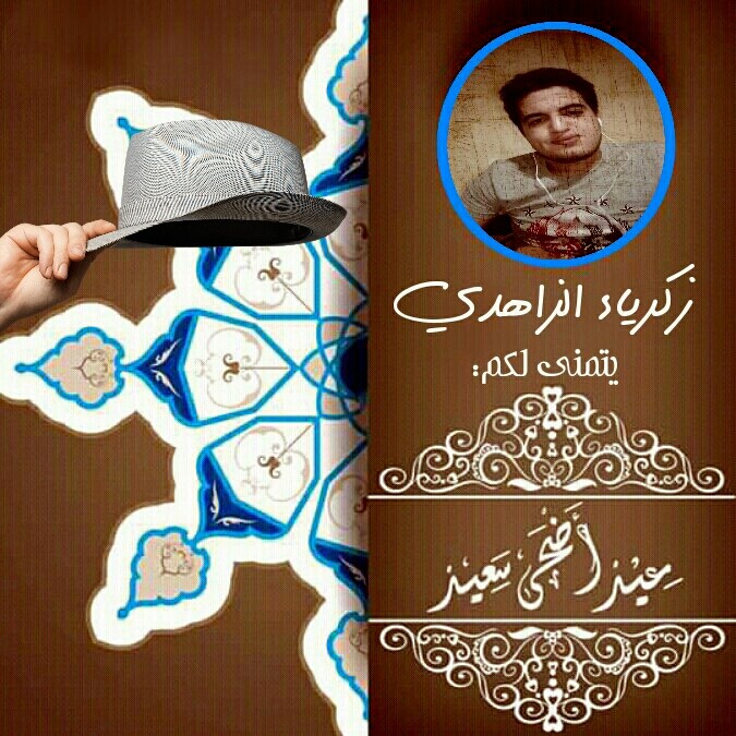 EiD Mubarak karim my dear friends
