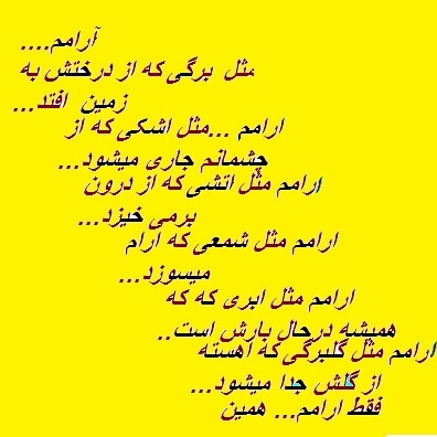 دلنوشته آرام