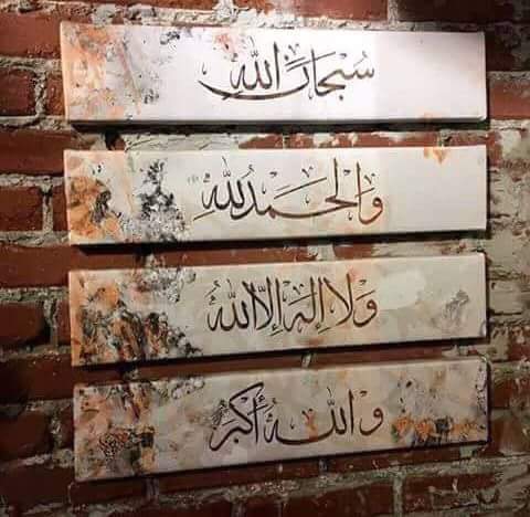 الباقيات الصالحات
