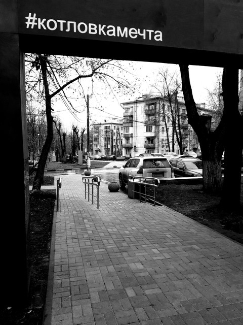 Котловкамечта))