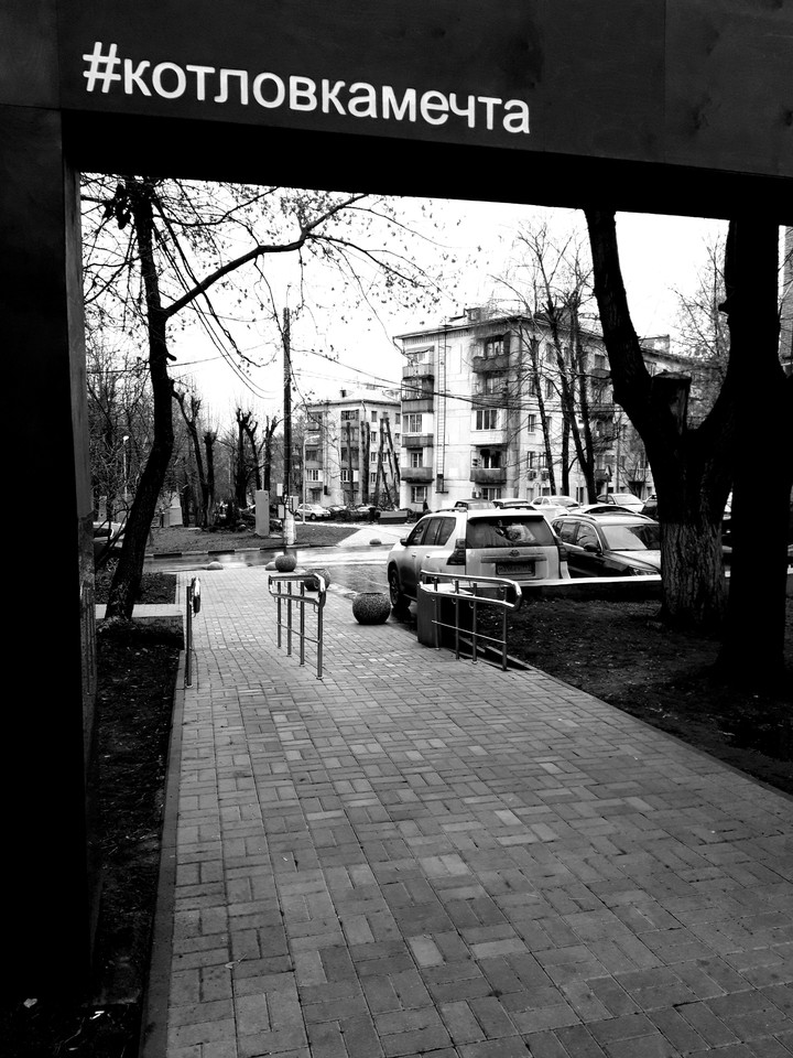 Котловкамечта))