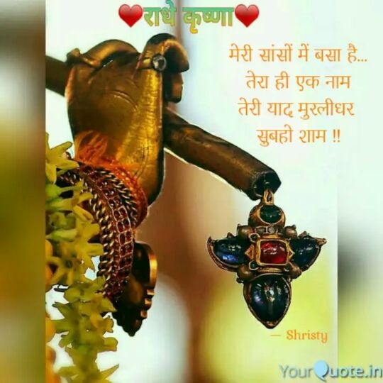 जय श्री राधे राधे