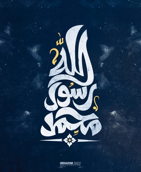 Biography of the Prophet peace be upon him brief