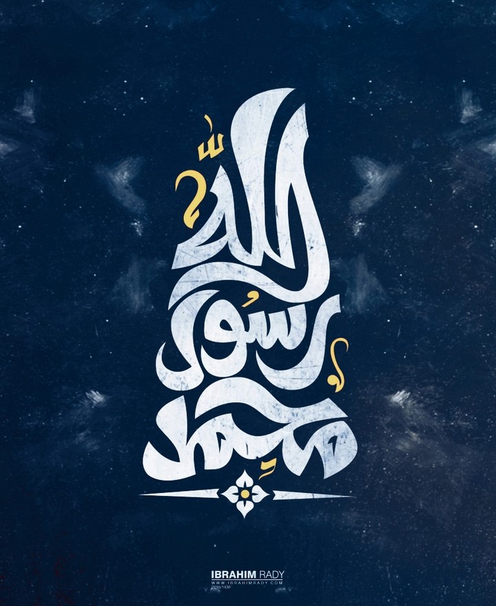 Biography of the Prophet peace be upon him brief