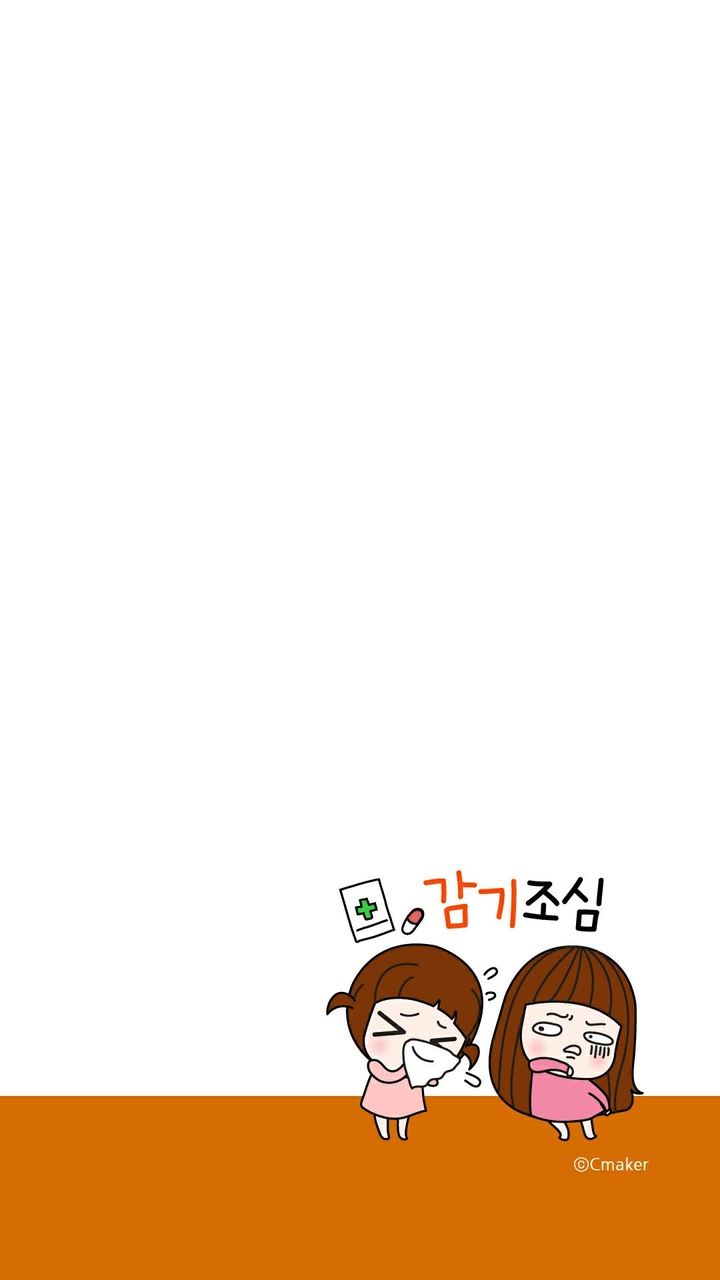 감기조심
