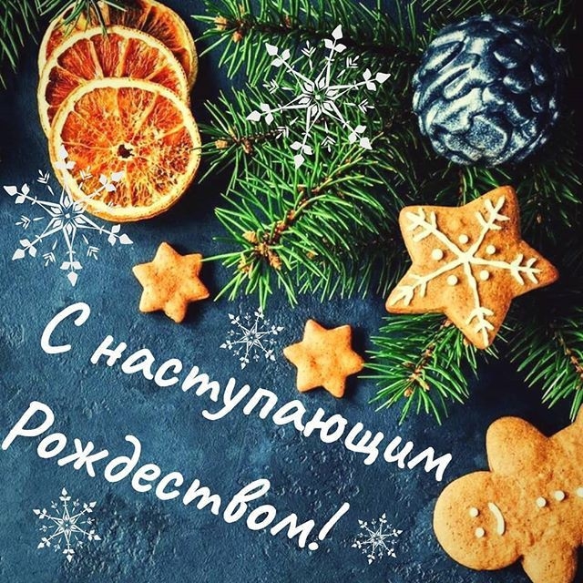 Рождество