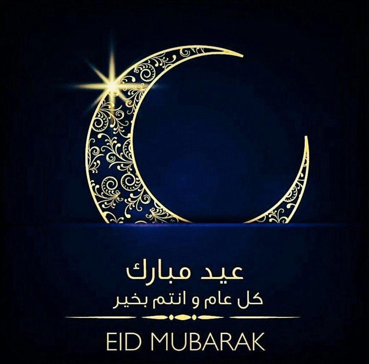 عيد فطر مبارك :)