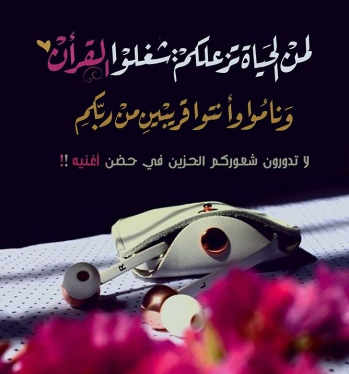 اللهم اجعل القرآن ربيع قلوبنا