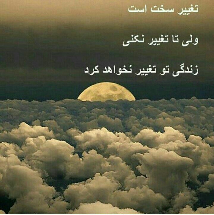 تغییر