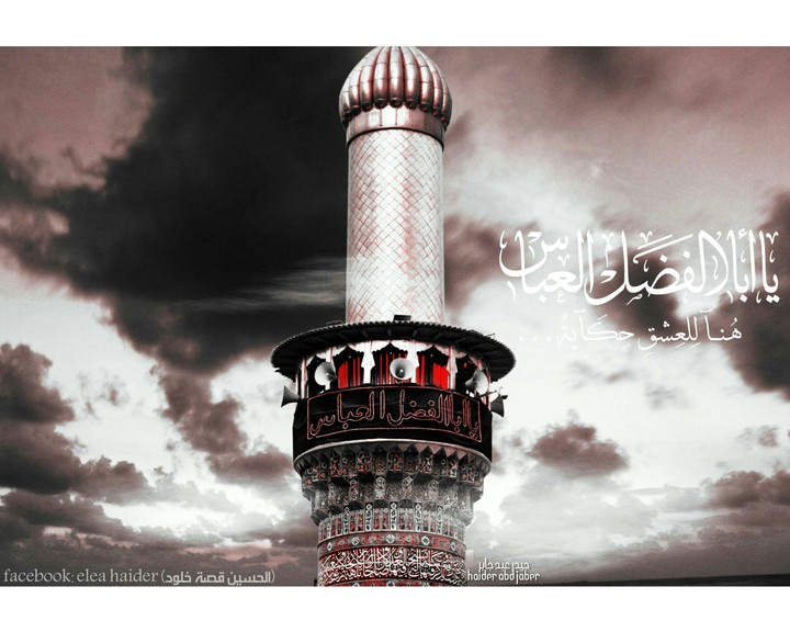 aba al-fadl Al-Abbas (as)