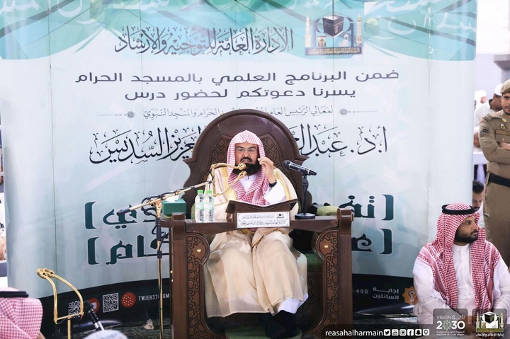 Sahik abdurahman as sudais in haram darse hadis