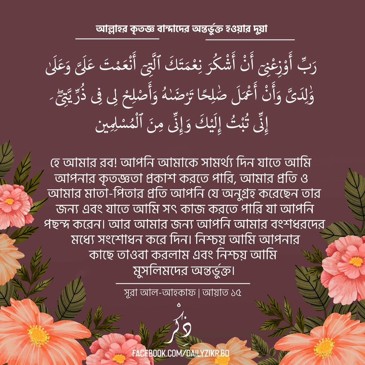 Dua