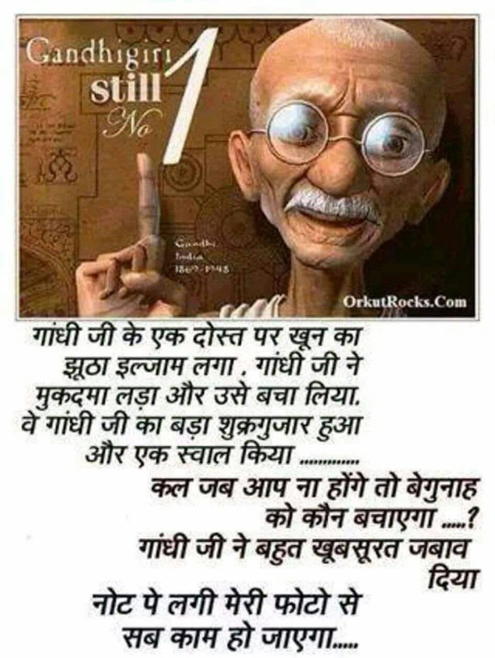 gandhi ji dilog