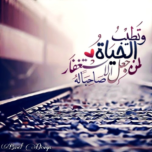 تطيب الحياة