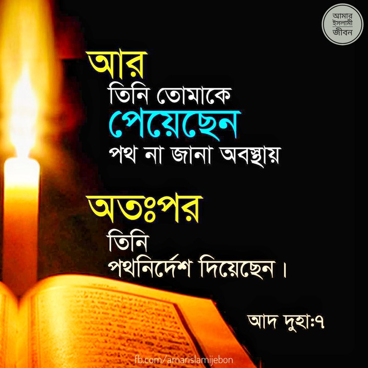 Quran er bani
