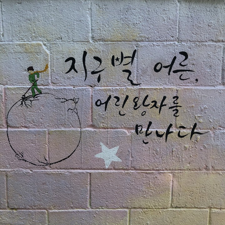 어린왕자