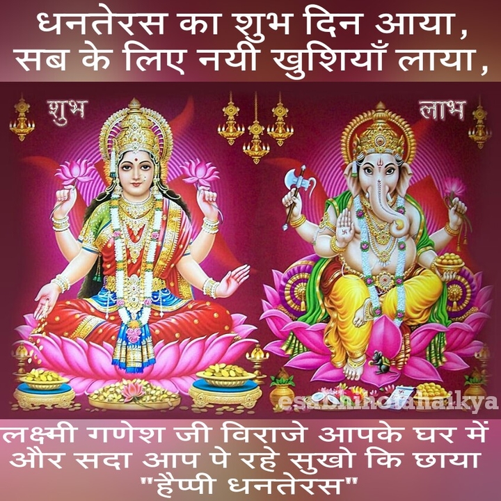 Happy Dhanteras