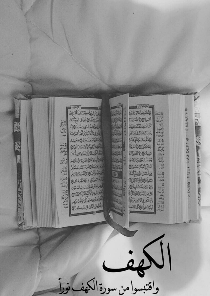 عن رسول الله ان حفظ عشر آيات من اواخر سورة الكهف