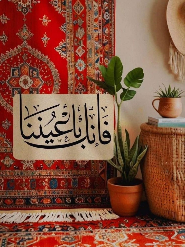 فإنك بأيننا?