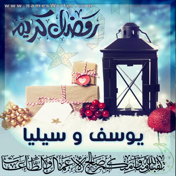 رمضان كريم