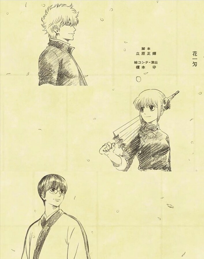 GINTAMA