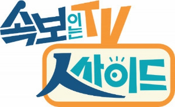 속보이는tv인사이드