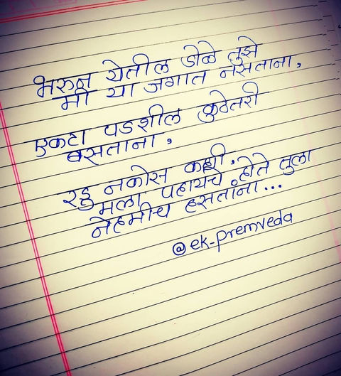 marathi status