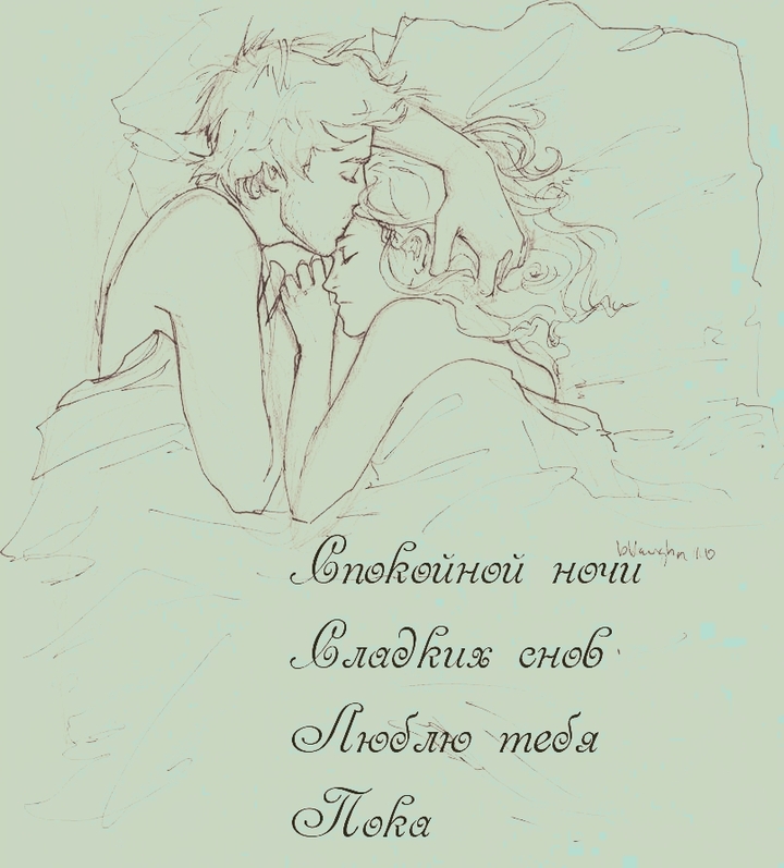 спокойной ночи