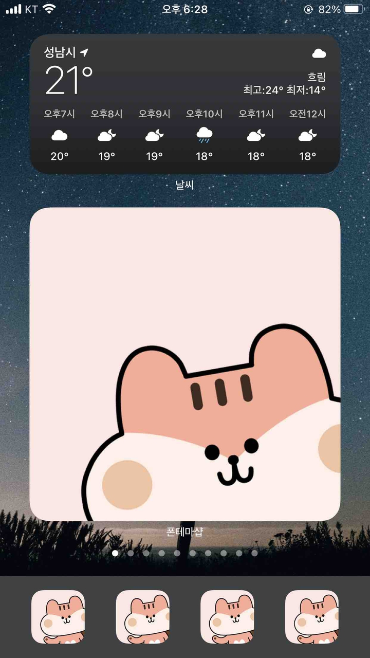 widget
