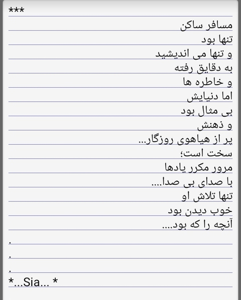 مسافر ساکن