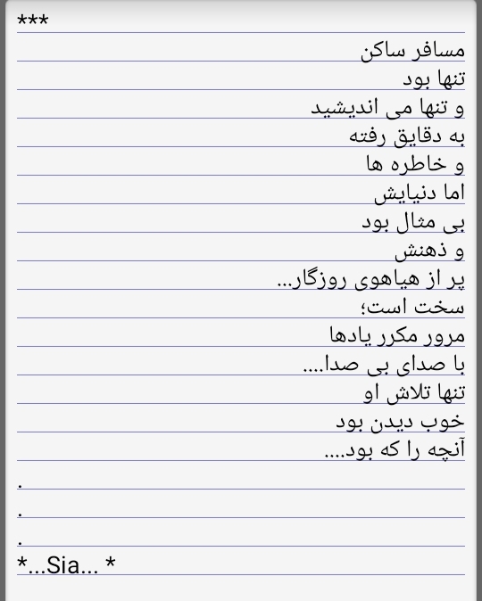مسافر ساکن