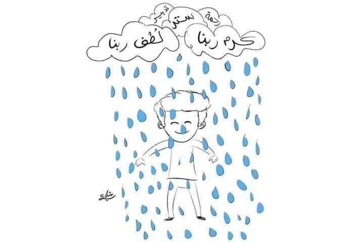 "وتشاء أنت من البشائر قطرة، ويشاء ربك أن يغيثك بالمطر"  ??