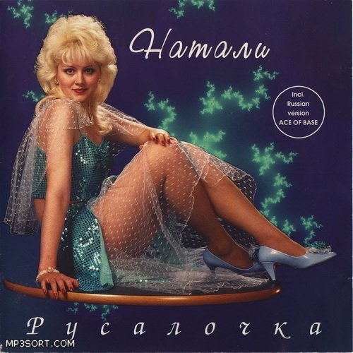 натали