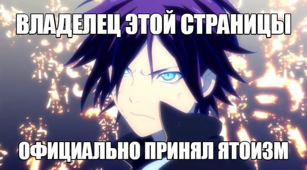Ято.
