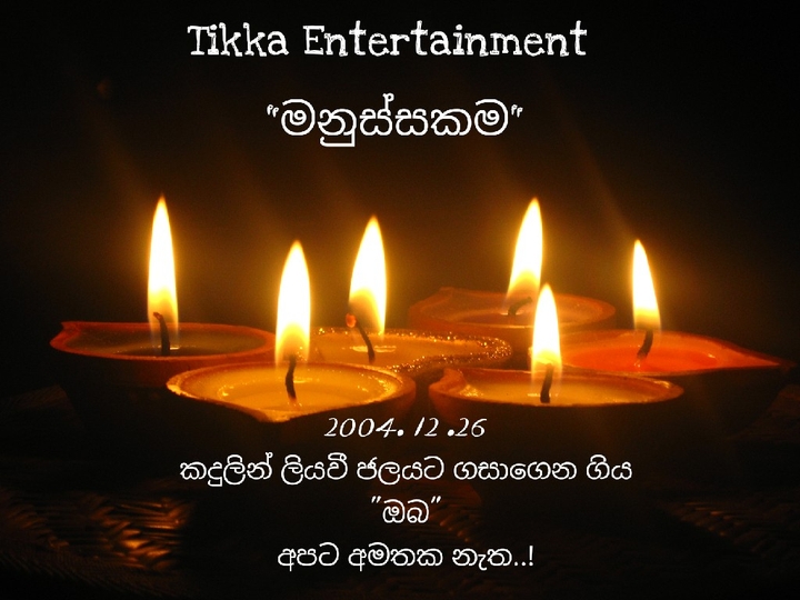 සුනාමි