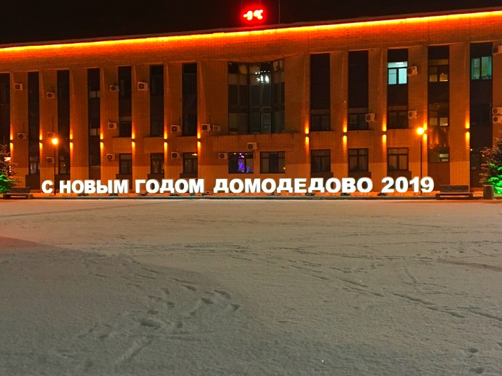 Домодедово ???