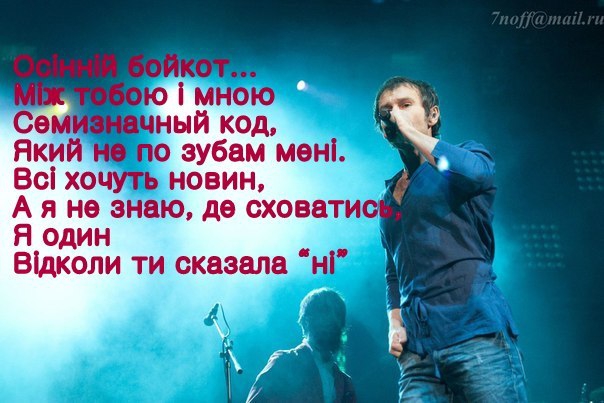 song Okean Elzy