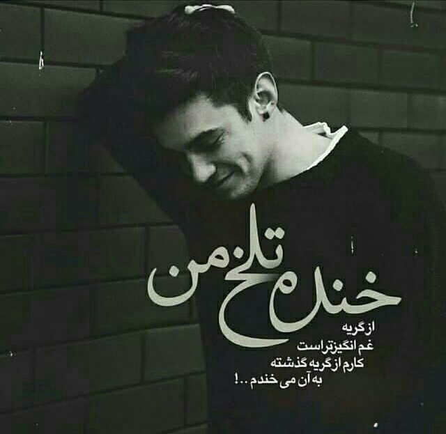 خنده تلخ