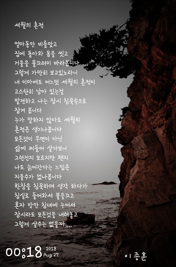 세월의 흔적