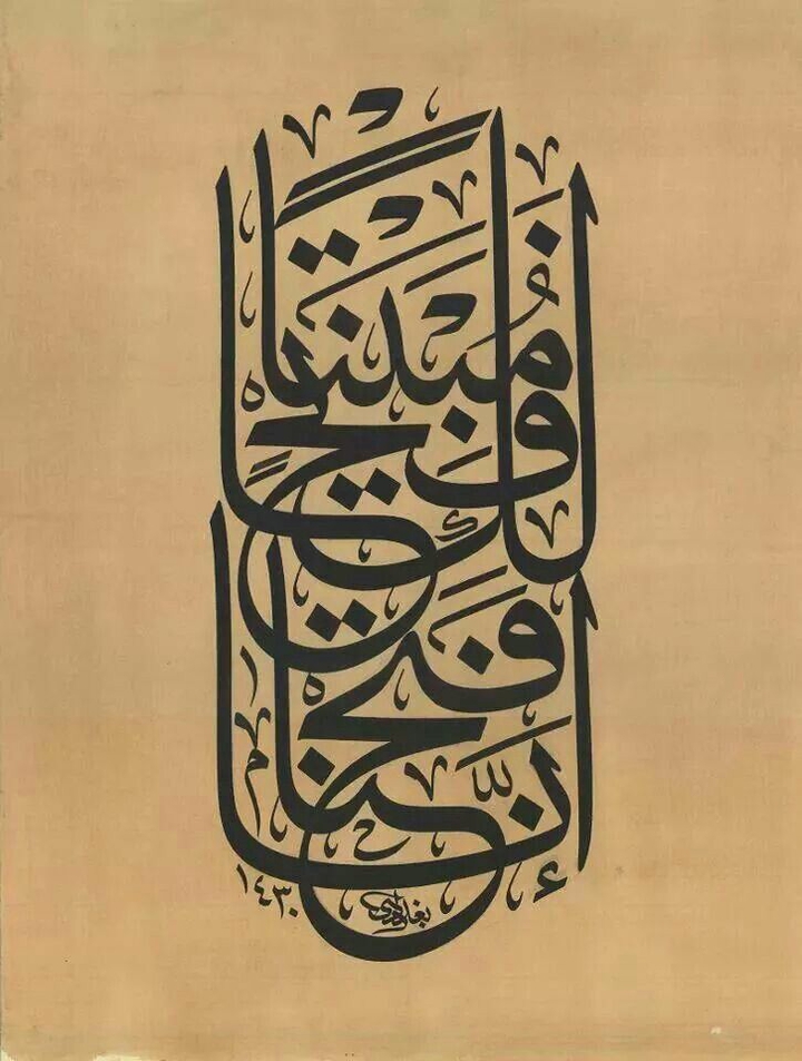 " إنا فتحنا لك فتحاً مبيناً "