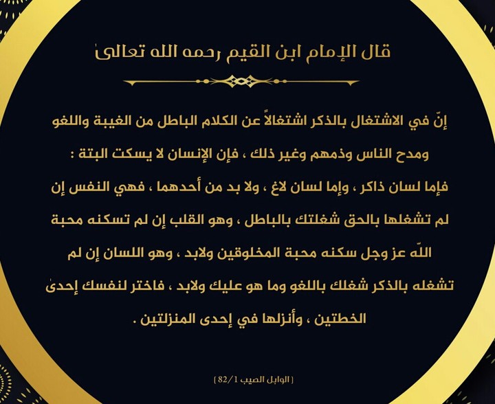 قال الإمام ابن القيم - رحمه الله -