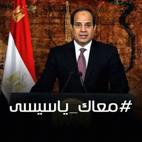 معاك ياسيسى