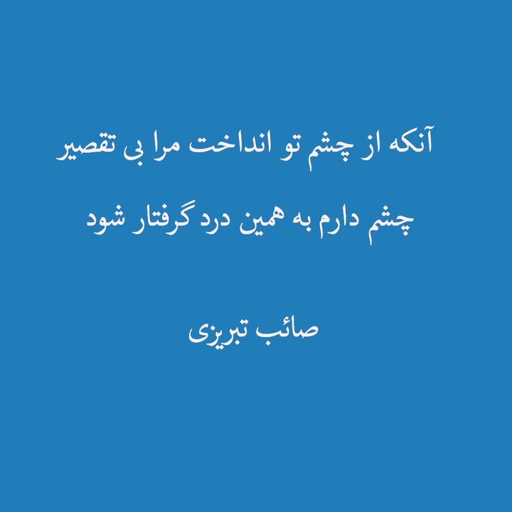 صائب