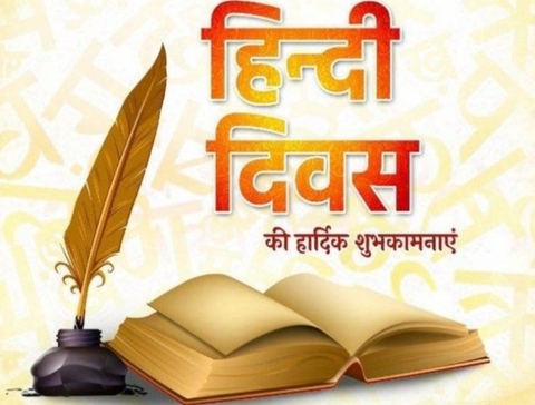 हिंदी दिवस